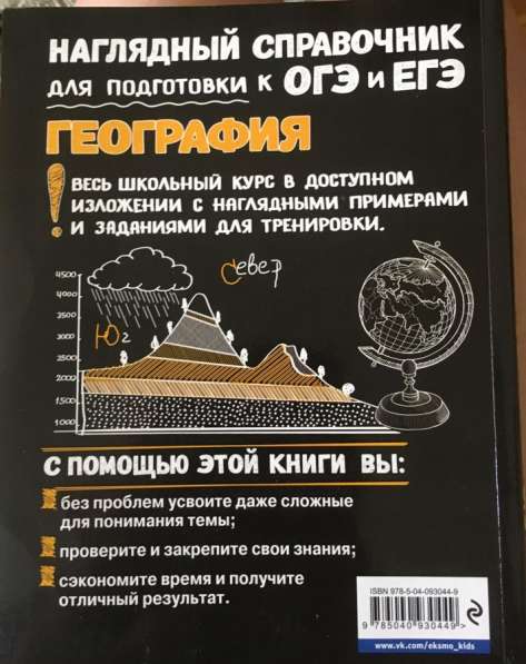 Справочник по географии для подготовки ОГЭ/ЕГЭ в Москве