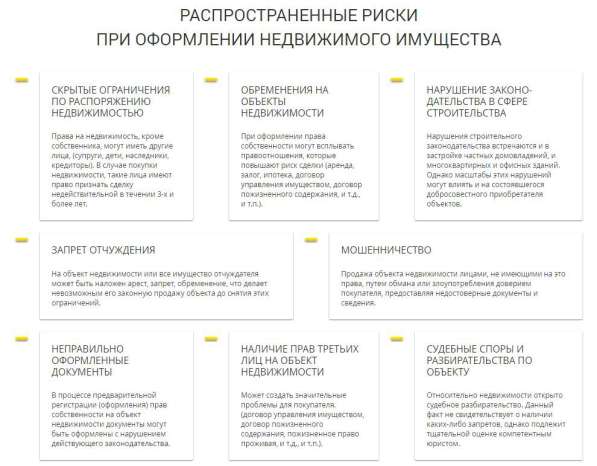 Узнайте, как обезопасить себя на сделках с недвижимостью! в Челябинске фото 3