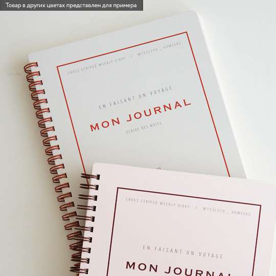 Планинг Mon Journal