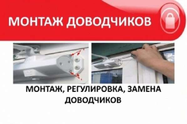 Монтаж, регулировка и замена доводчиков в Комсомольске-на-Амуре фото 3