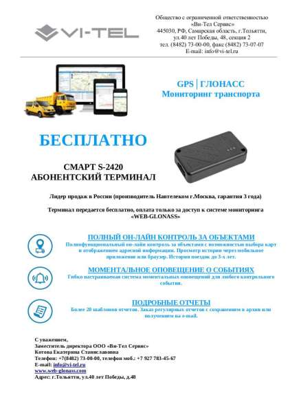 Мониторинг транспорта (прибор БЕСПЛАТНО) в Самаре