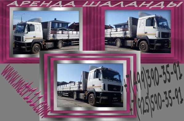 Аренда трала в Москве фото 7