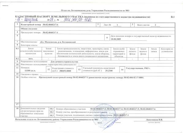 Участки от собственника 50,133сотки в Москве фото 3