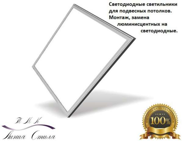 Светодиодные светильники армстронг в Краснодаре