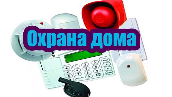 Пультовая охрана в Калининграде в Калининграде фото 9