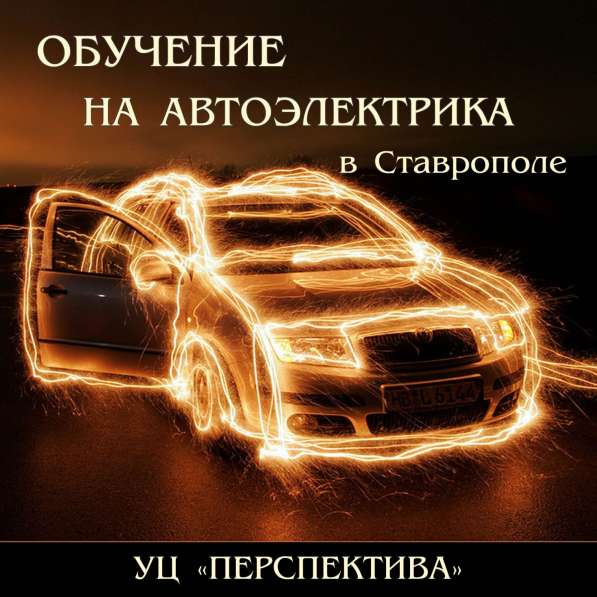 Профессиональные курсы Автоэлектрик-диагност