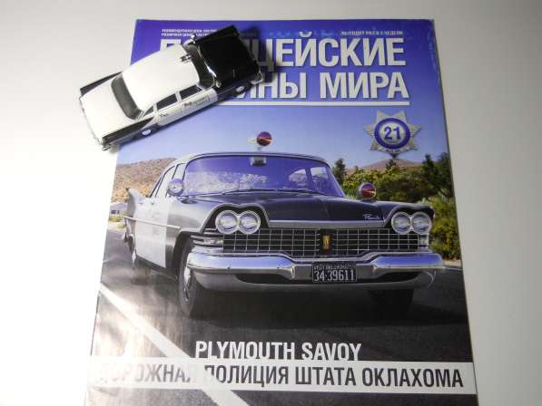 Полицейские машины мира модель+журнал в Санкт-Петербурге фото 3
