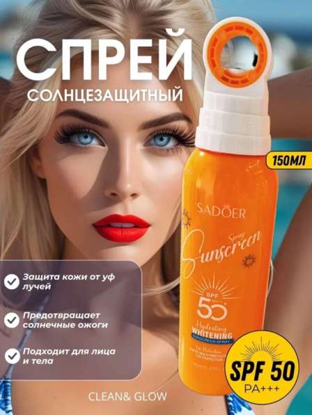 Солнечнозащитный спрей