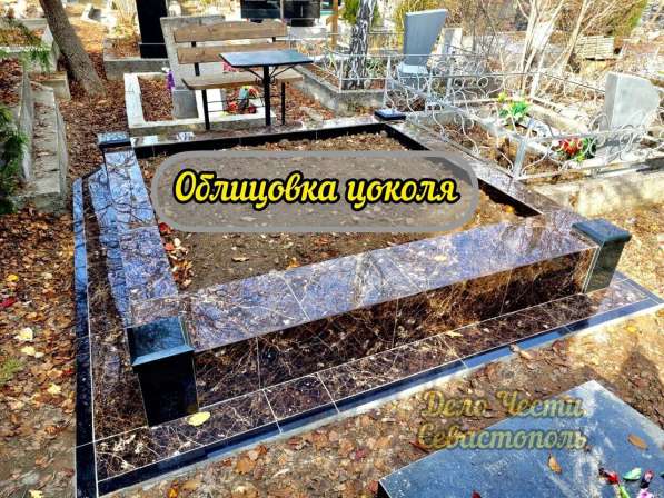 Облицовка могилы плиткой в Севастополе фото 3