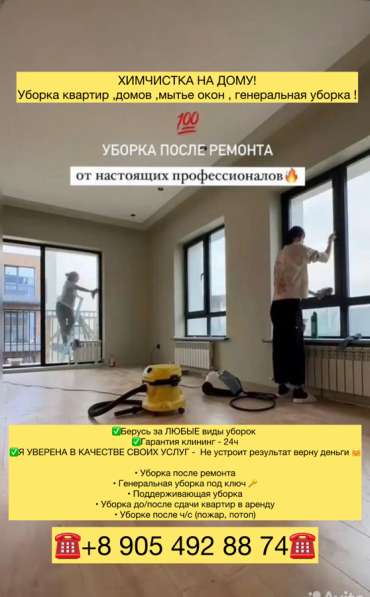 Уборка на дому, чистка квартир