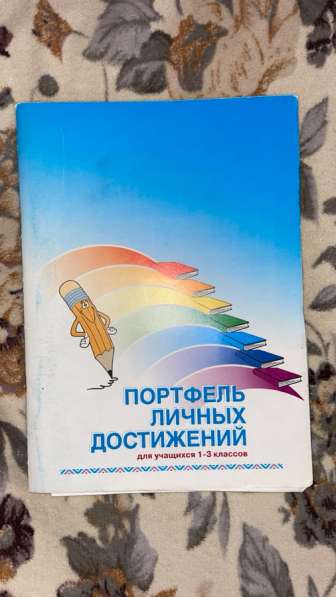 Портфель личных достижений