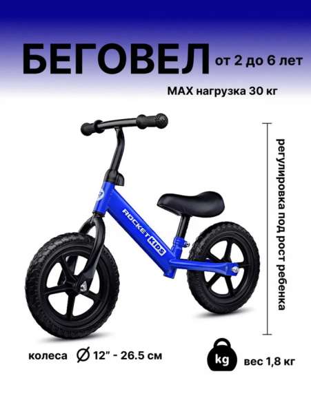 Беговел для малышей