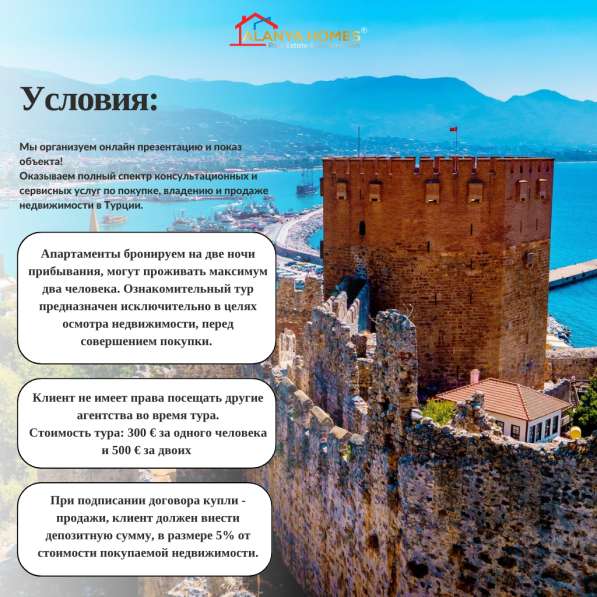 ALANYA-HOMES ru А. Харченко в Москве фото 11