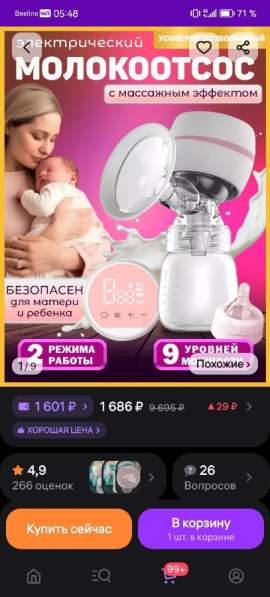 Электрический молокотсос