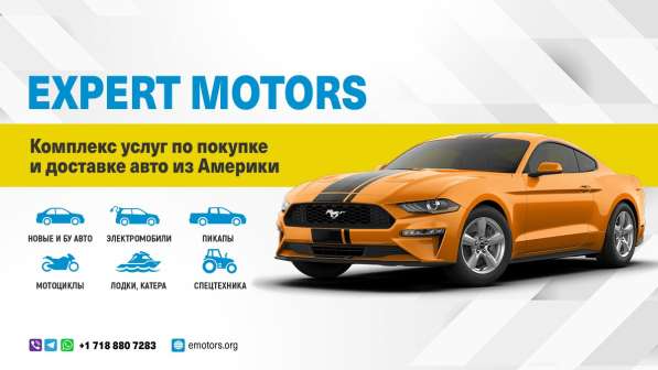 Expert Motors - Автомобили под Заказ, Кемерово в Краснодаре фото 23