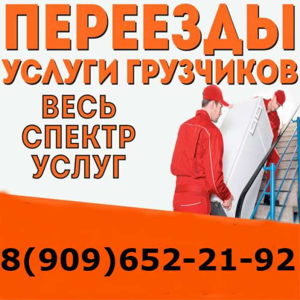 Переезд. Грузчики. Разнорабочие. Погрузка - Разгрузка в Шатуре