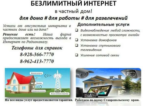 Безлимитный интернет в Ставрополе фото 3