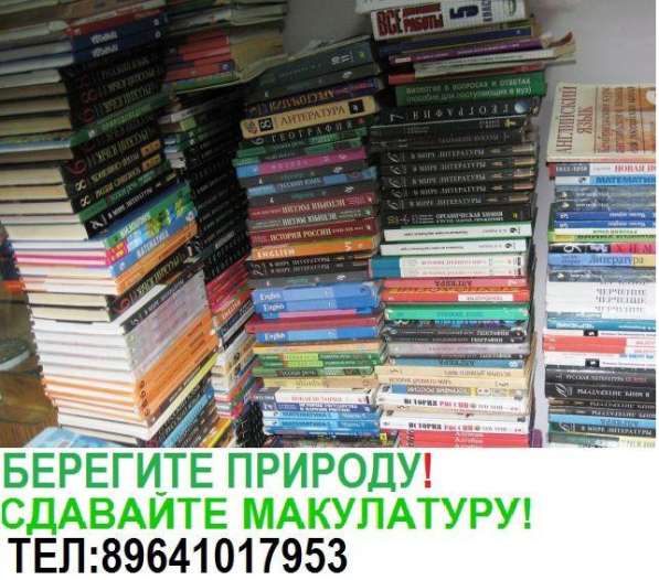 ПОКУПАЕМ ЛЮБУЮ МАКУЛАТУРУ (картон) в Иркутске фото 4