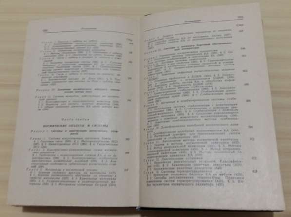 Инженерный справочник по космической технике 1969 СССР в Сыктывкаре