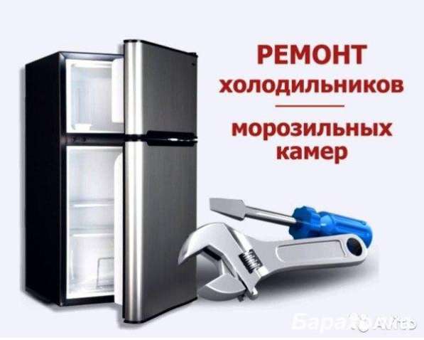 Ремонт холодильников и кондиционеров