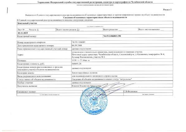 Продам з/у в Малинки Village в Челябинске фото 3
