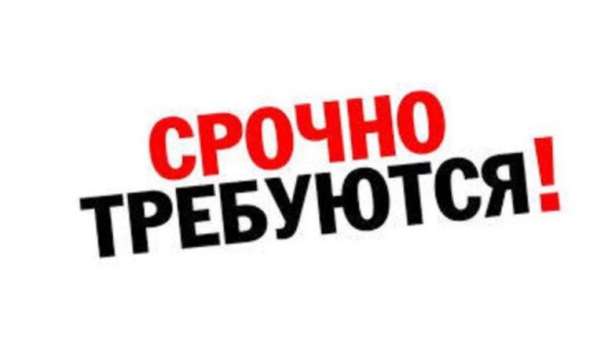 Требуется "Помощник руководителя"