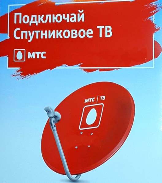 Спутниковое ТВ МТС в Обнинске фото 14