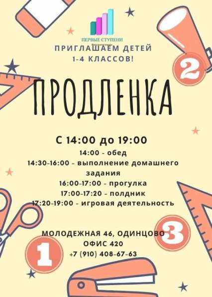 Подготовка к школе и продлёнка в Одинцово фото 3
