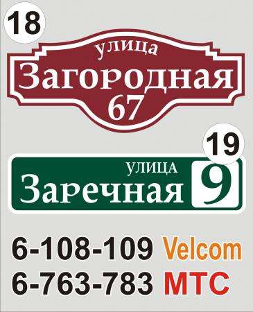 Табличка с названием улицы и номером дома с доставкой в фото 25