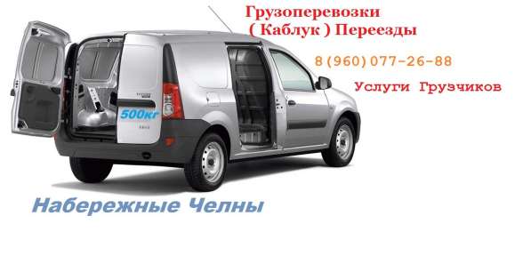 Грузоперевозки Каблук Renaut Фургон в Набережных Челнах фото 3