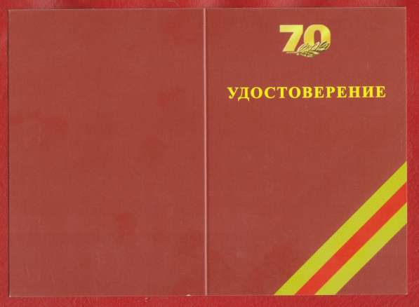 Россия памятный знак 70 лет Битвы за Москву с документом в Орле фото 3