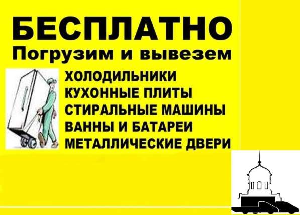 Бесплатно вывезем холодильники, ванны, стиральные машины в Каменске-Уральском фото 8