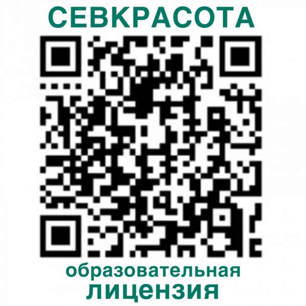 Красота без изъянов. Диплом государственного образца!!! в Севастополе фото 7