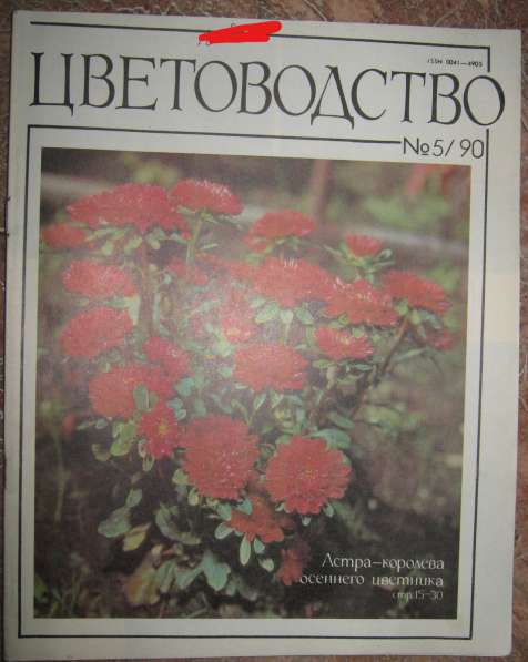 Журналы 1950х начало 90 гг. СССР в фото 4
