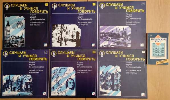 English for Communication (7 LPs, 1 CD) + Book – Игнатова