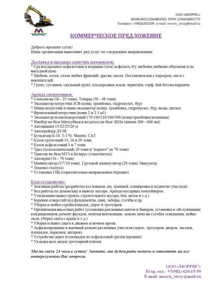 Аренда спецтехники. Доставка сыпучих материалов в Верхней Пышмы