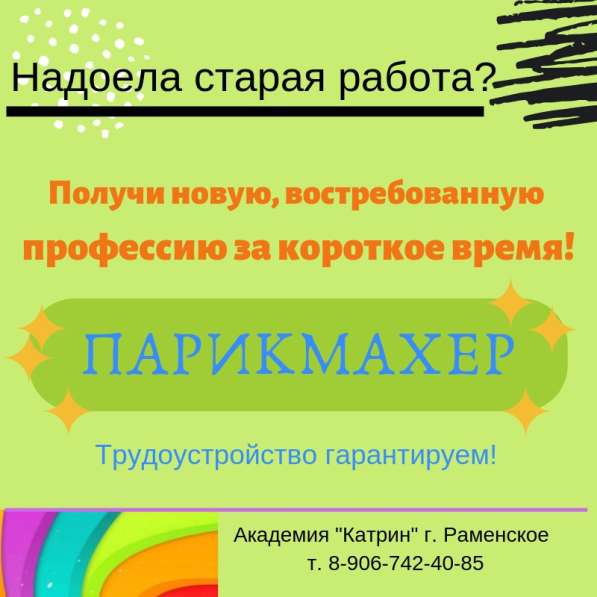 Профессиональное обучение парикмахеров в Раменское фото 3