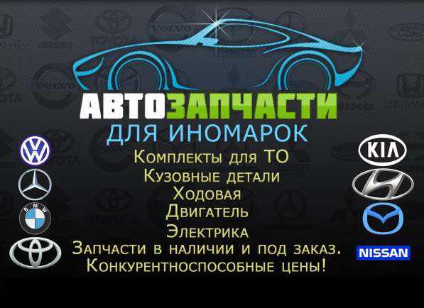 Продажа новых и контрактных автозапчастей в Абакане