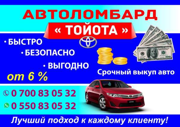Автоломбард «Тойота»