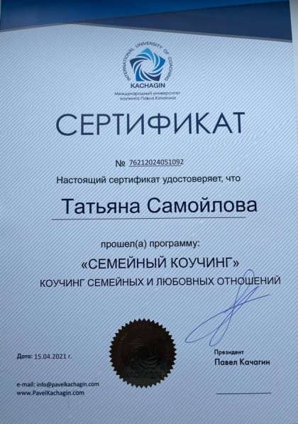 Услуги психолога в Комсомольске-на-Амуре фото 4