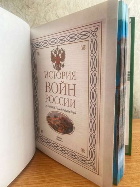 Книга: «История Войн России» в Пятигорске фото 3