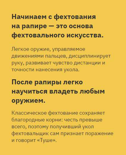 ФЕХТОВАНИЕ для ВСЕХ в Санкт-Петербурге фото 14