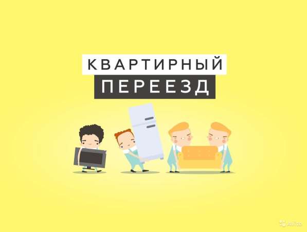Квартирный переезд в Нижнем Новгороде фото 5