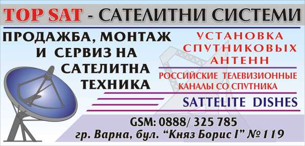 Установка спутниковое телевидение г. Варна в фото 5