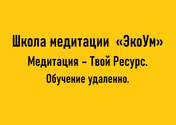 Школа медитации в фото 4