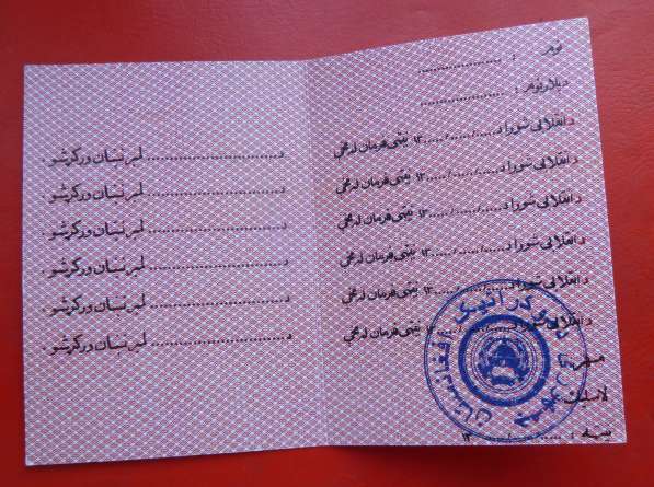 Афганистан документ к медали с печатью герб 1980 г. ###8 в Орле фото 4