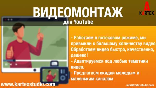 Видеомонтаж