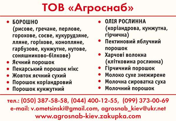 Яичный порошок egg powder