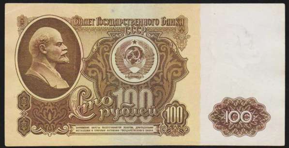 100 рублей 1961 год - желтая и зеленая виньетки - 2 банкноты в Екатеринбурге фото 3