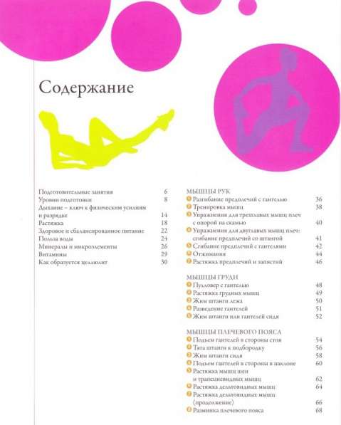 Ж-П. Клемансо, Ф. Делавье "Анатомия фитнеса" (для женщин) в Севастополе фото 3